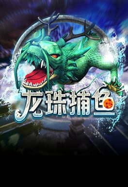 米博体育-AT龍珠捕魚